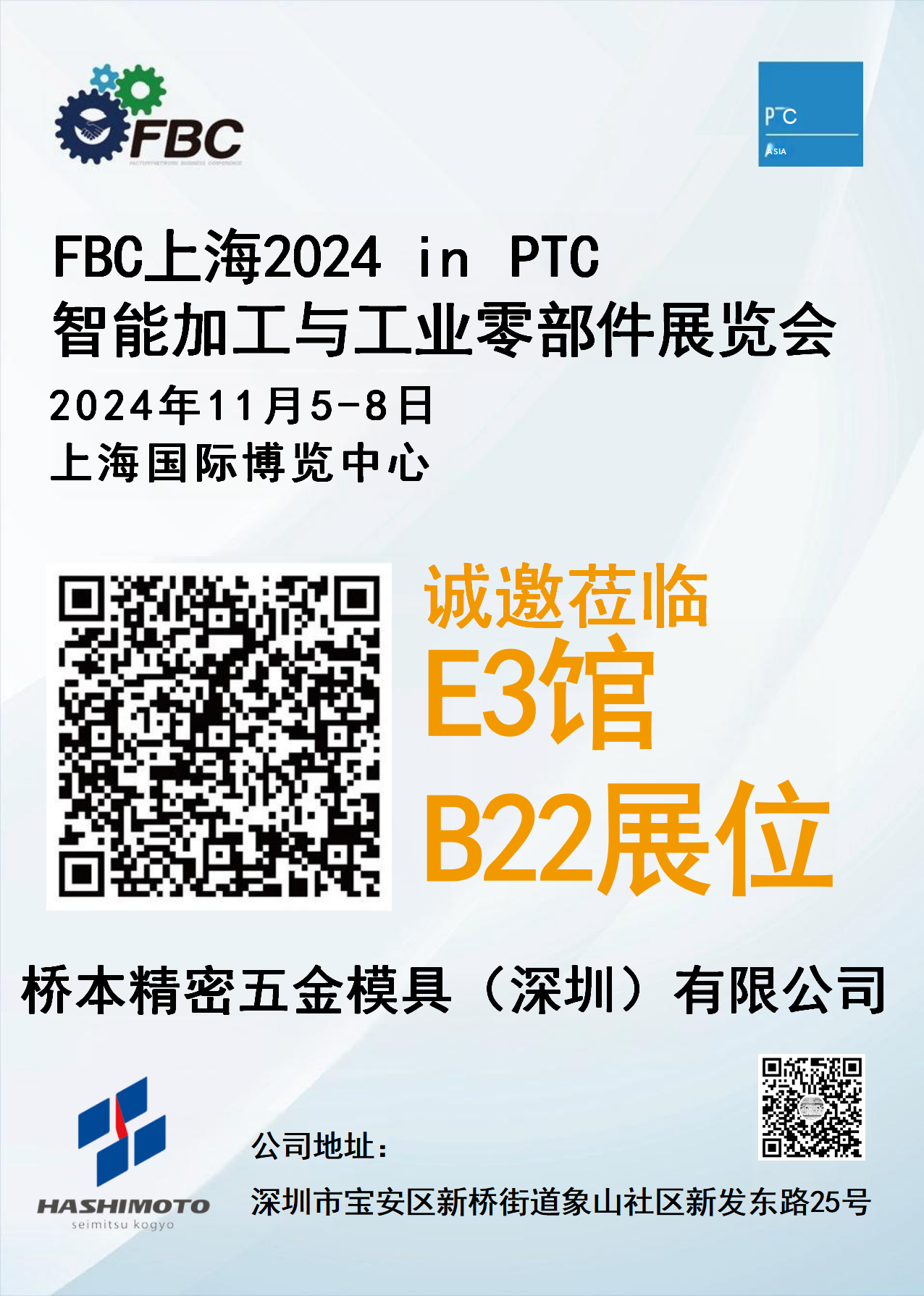 橋本精密.誠(chéng)邀您11月來(lái)上海觀展！